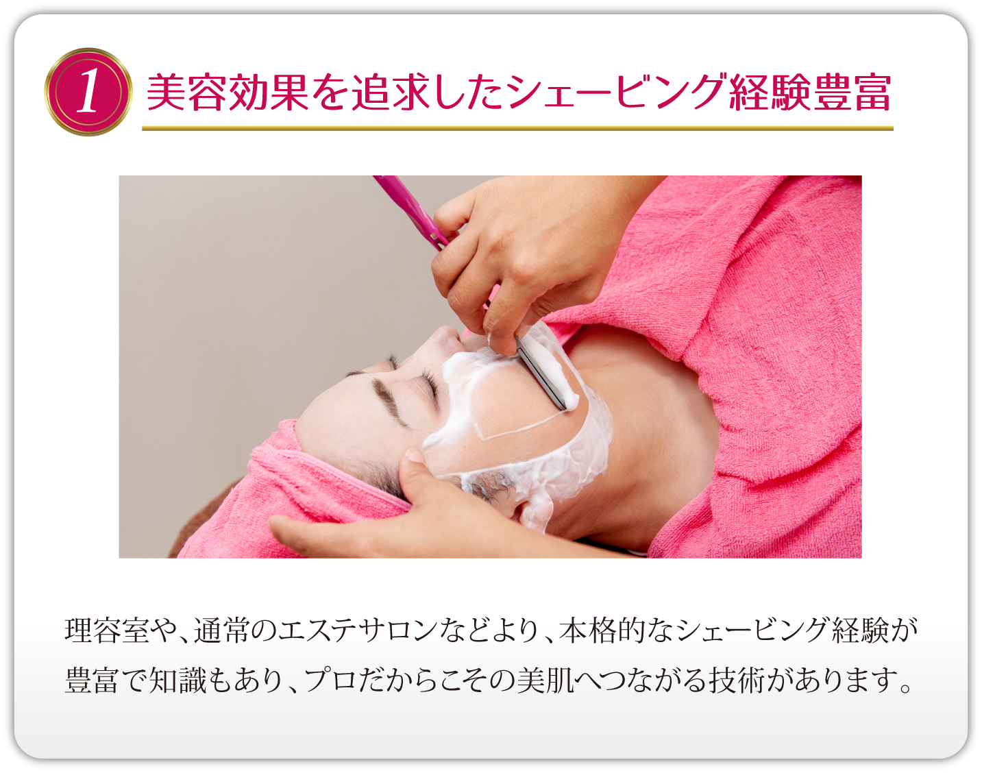 美容効果を追求したシェービング経験豊富