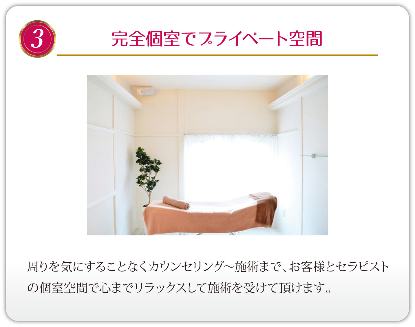 完全個室でプライベート空間