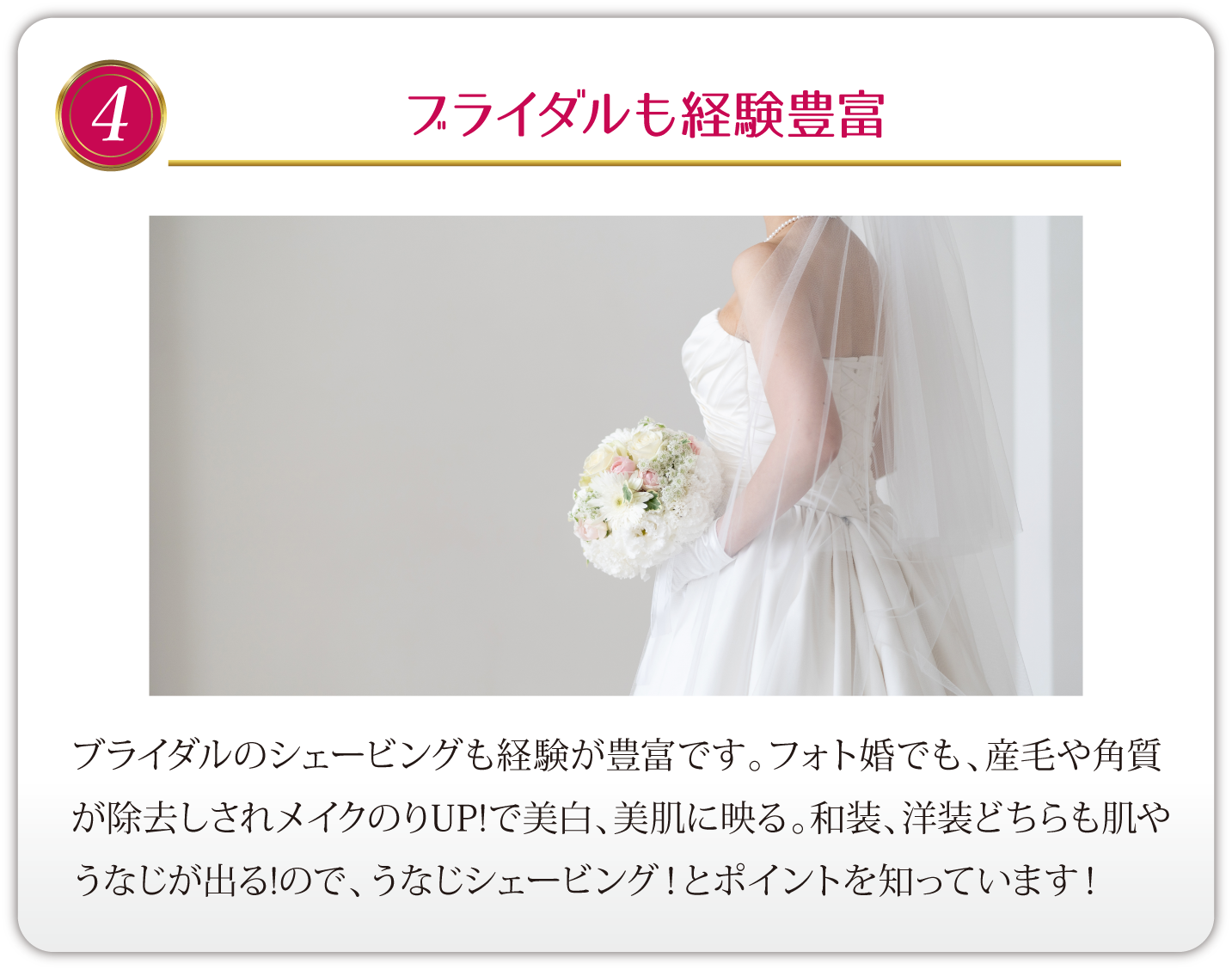 ブライダルも経験豊富