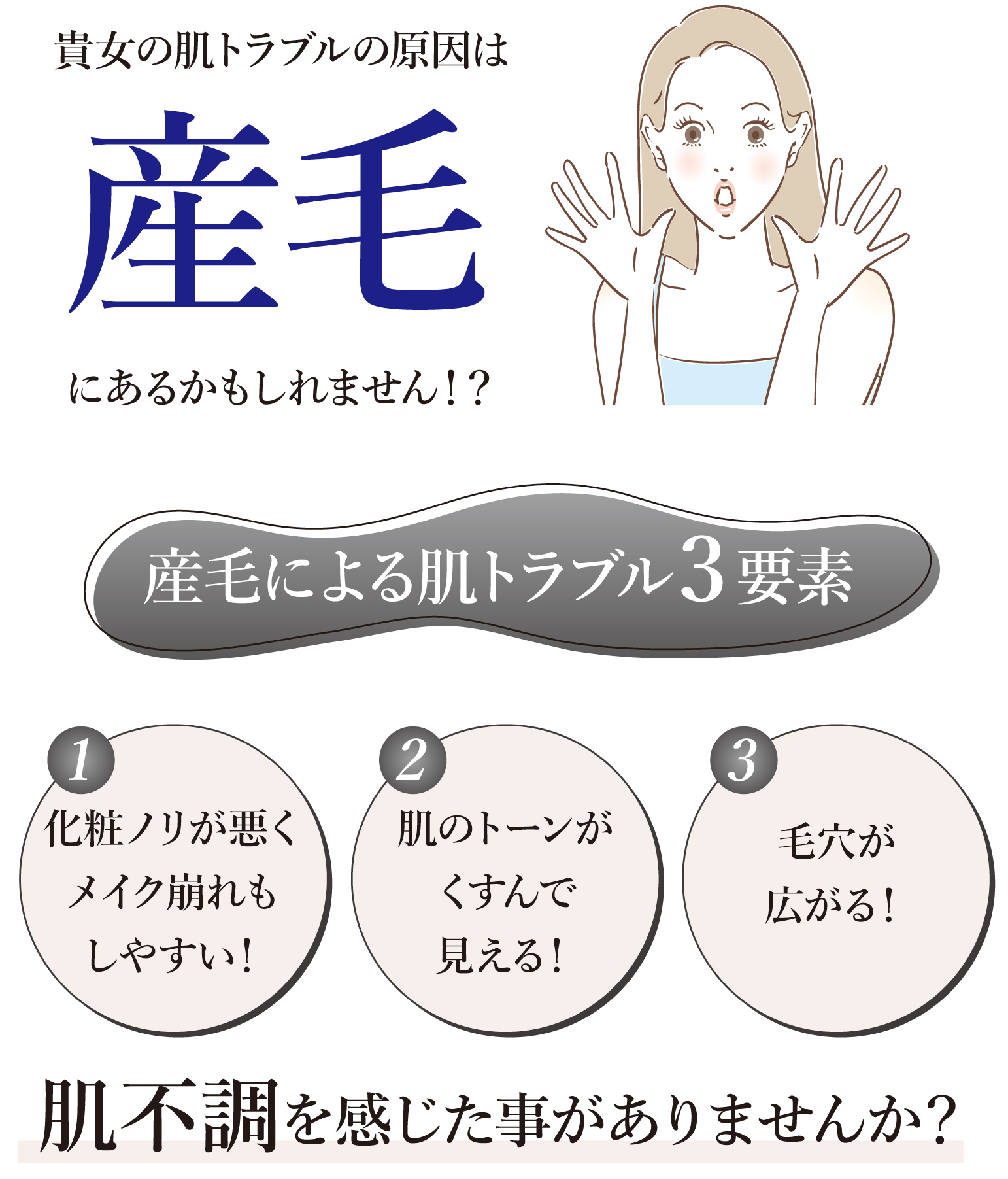 貴女の肌トラブルの原因は産毛にあるかもしれません！？